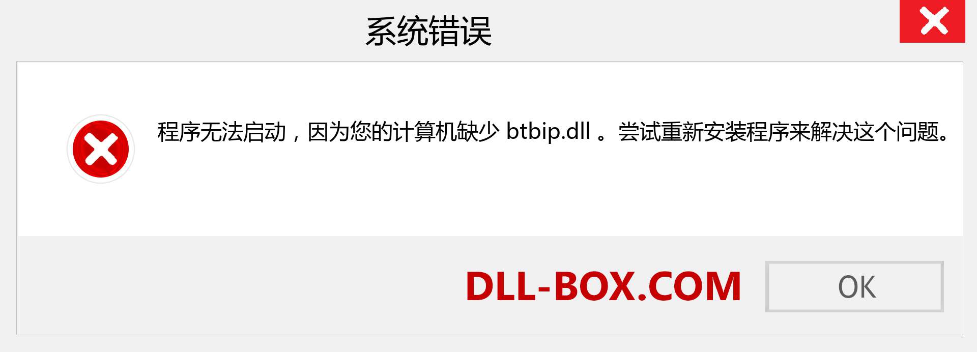 btbip.dll 文件丢失？。 适用于 Windows 7、8、10 的下载 - 修复 Windows、照片、图像上的 btbip dll 丢失错误
